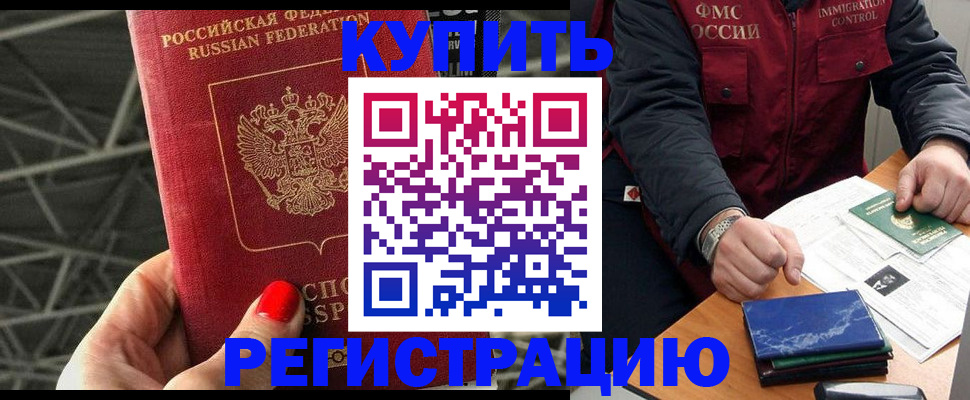 временная регистрация в Малгобеке