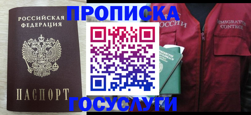 прописка от собственника в Малгобеке