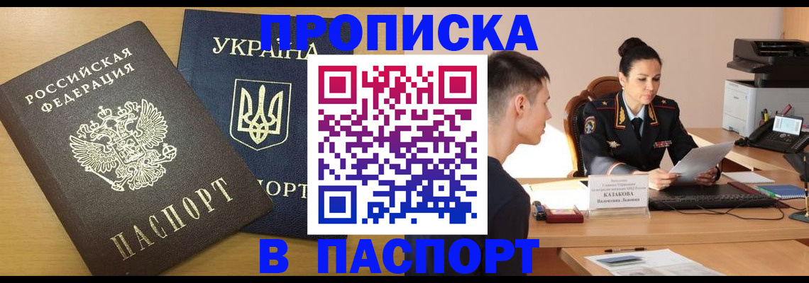 временная регистрация в Малгобеке