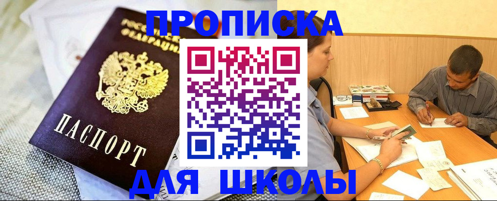 прописка для работы в Малгобеке